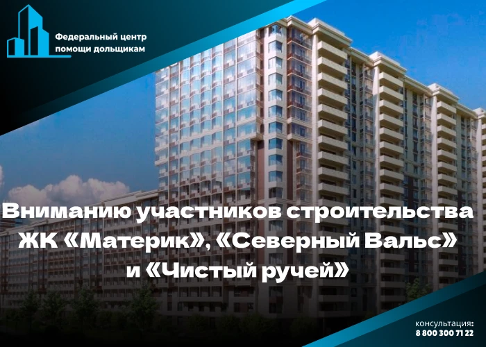 Хорошие новости для дольщиков ООО «Петрострой»