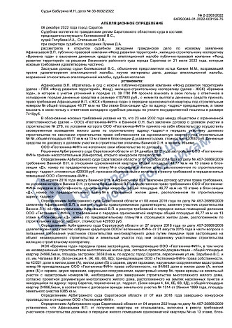 Взыскали с Фонда выплату возмещения в размере более 1,6 млн. руб.