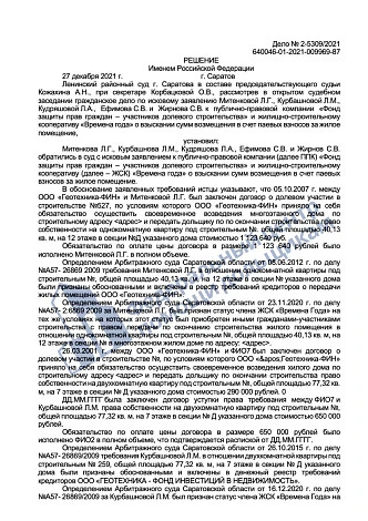 Более 13,2 млн. руб. в пользу дольщиков «Времена года»