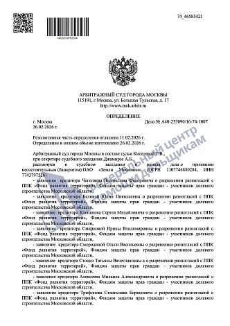 Арбитражный суд г. Москвы взыскал доплату в размере ≈ 33.5 млн рублей в пользу дольщиков ЖК «Березовая Роща» 