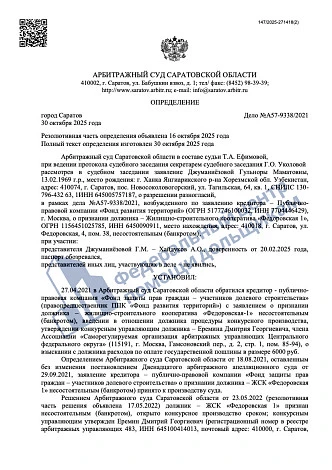 Дольщики ЖСК «Федоровская-1» получили доплату от Фонда более 13 млн рублей