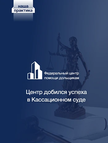  Убытки дольщиков подлежат переоценке в случае длительного банкротства и удорожания жилья 