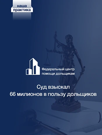  Фонд развития территорий заплатит за объект ЖСК «Савельево» 