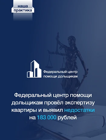  Проведена экспертиза Лисина, 16А на 183 000 рублей 