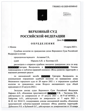 Верховный суд  Российской Федерации удовлетворил жалобу центра помощи дольщикам на отказ о взыскании с фонда процентов