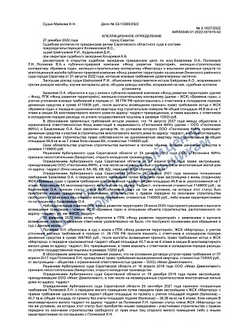 Взыскали с Фонда развития территорий выплату возмещения в размере 3,1 млн. руб.