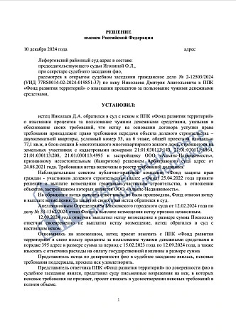 С Фонда взысканы проценты за пользование чужими денежными средствами в размере более 1 млн. руб.