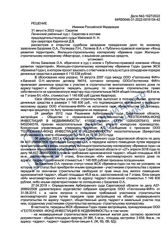 Взыскали с Фонда развития территорий выплату возмещения в размере 1,6 млн. руб.