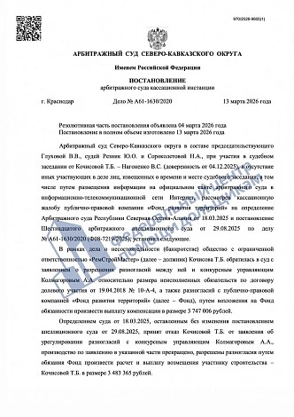 Арбитражный суд Республики Северная Осетия-Алания обязал Фонд выплатить компенсацию дольщику, несмотря на позднюю регистрацию цессии