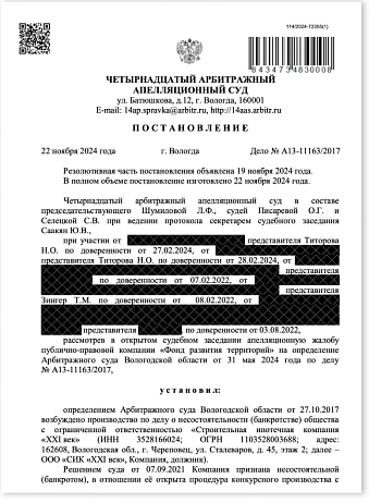 Юристы Центра добились выплат в пользу 15-ти дольщиков из Череповца, которые приобрели квартиры после признания застройщика банкротом.